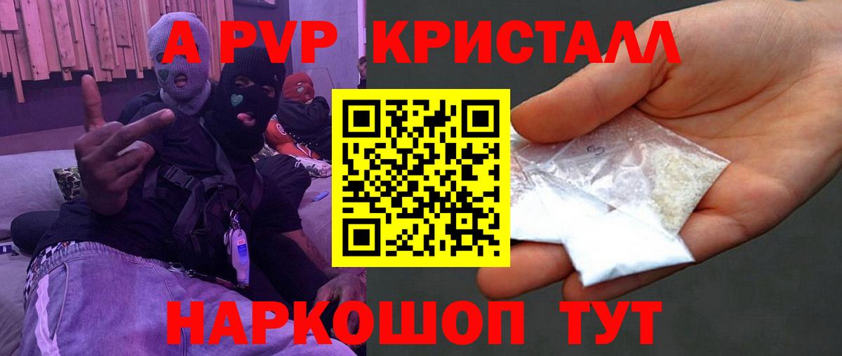 сколько стоит  Alpha PVP Crystall  Великий Устюг  Вход с VPN  Альфа ПВП кристаллы  Альфа ПВП СК КРИС 