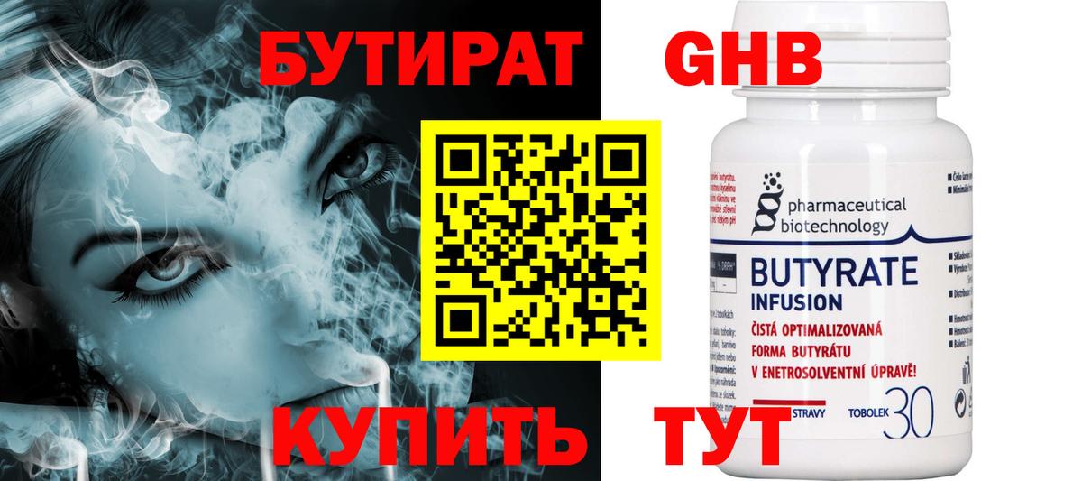 Бутират жидкий экстази Великий Устюг