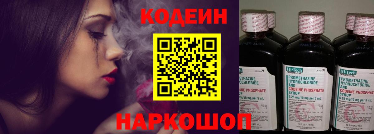 Codein напиток Lean (лин)  Вход с VPN  Великий Устюг  Codein напиток Lean (лин) 