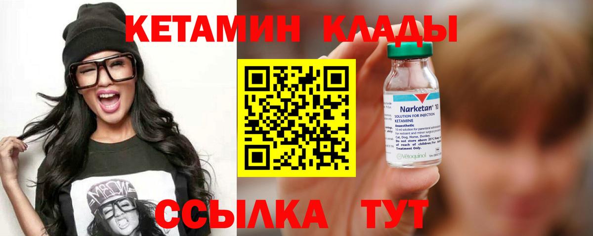 Кетамин VHQ  Кетамин VHQ  Великий Устюг  Вход с VPN 