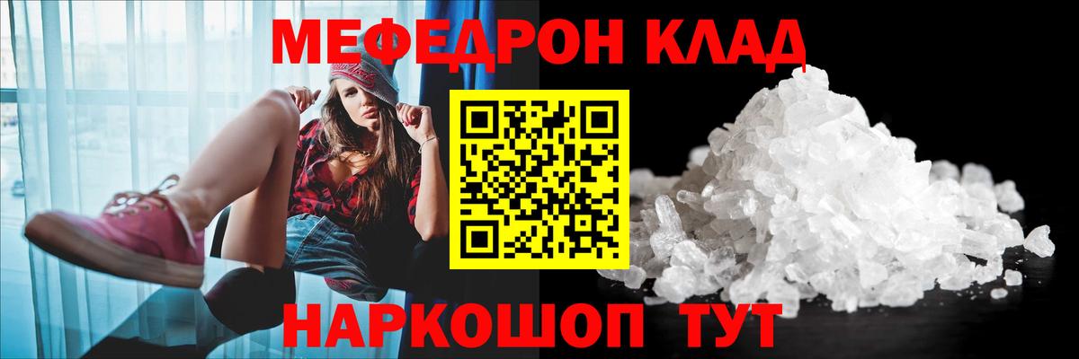 Меф мяу мяу мука Великий Устюг
